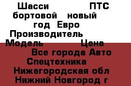 Шасси Foton 1039(ПТС бортовой), новый 2013 год, Евро 4 › Производитель ­ Foton › Модель ­ 1 039 › Цена ­ 845 000 - Все города Авто » Спецтехника   . Нижегородская обл.,Нижний Новгород г.